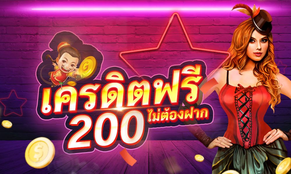 สล็อต​ออนไลน์​ฟรี​200