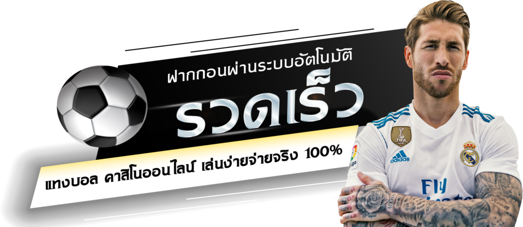 แทงบอลSBOBET