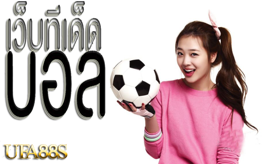 แทงบอลSBOBET