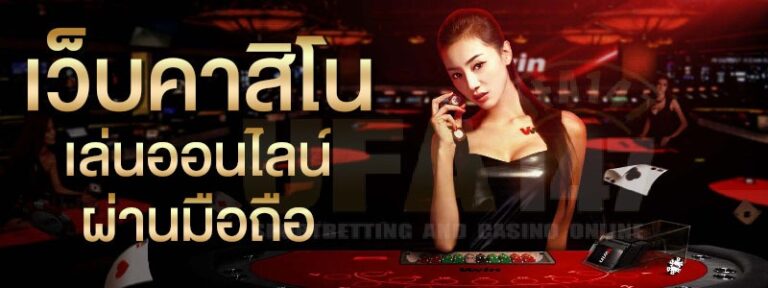 เว็บตรง คาสิโน