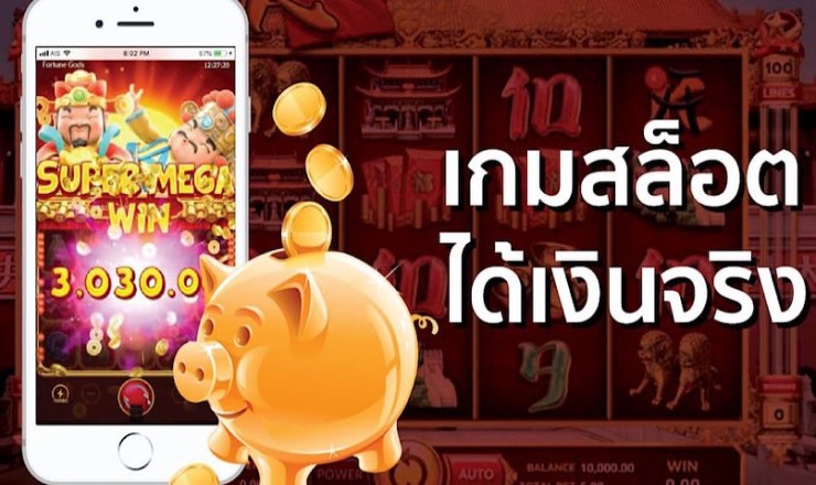 สล็อตได้เงินจริง