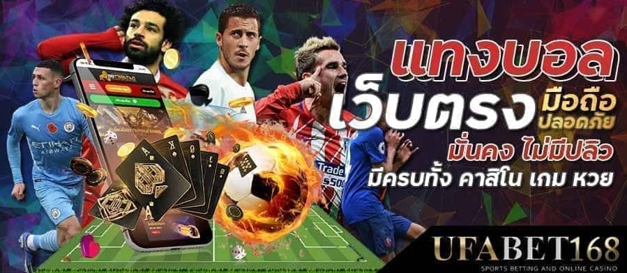 ufa168 ทางเข้า