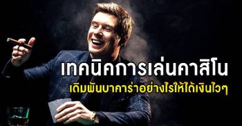 เว็บคาสิโนออนไลน์